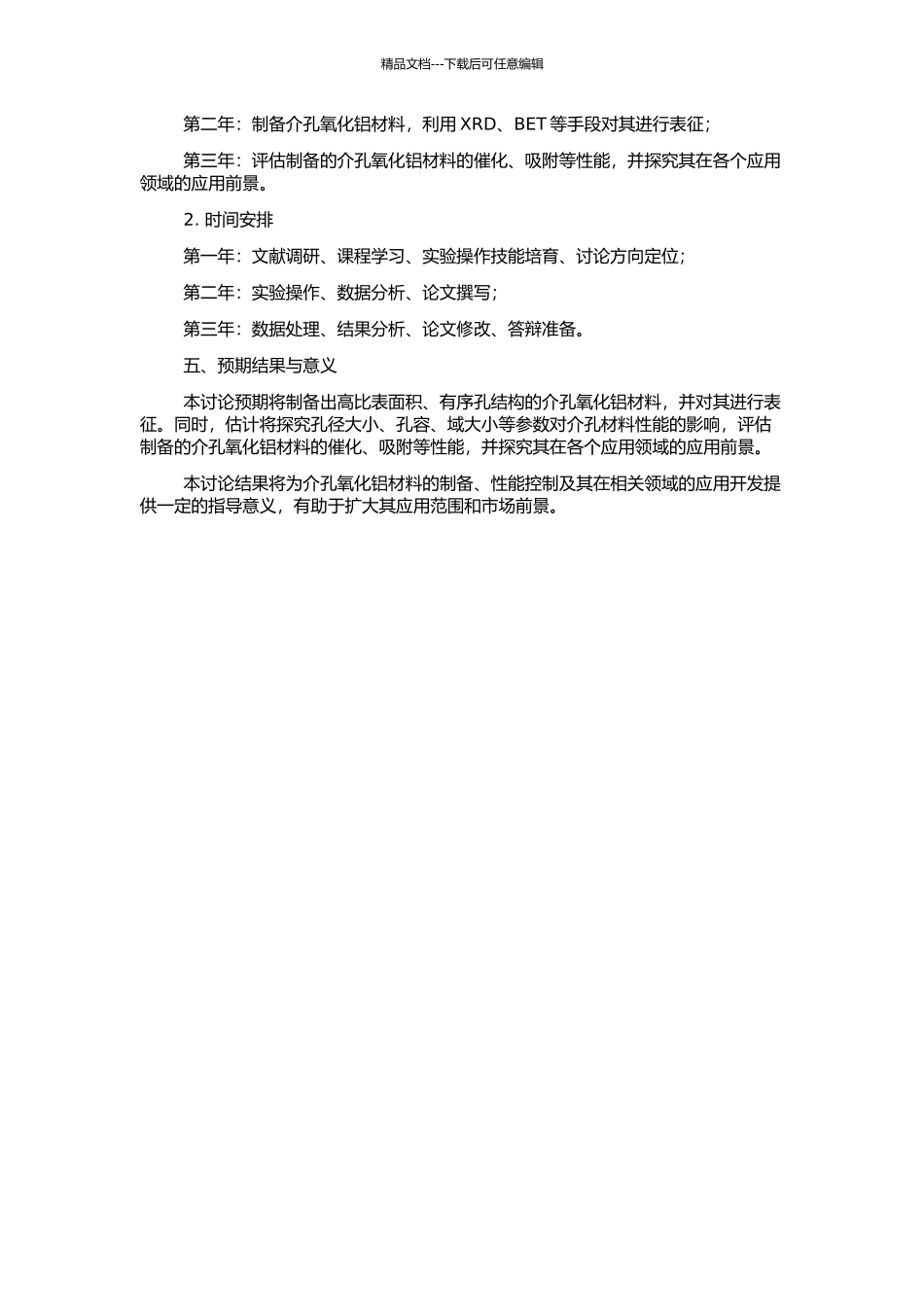 高比表面积有序介孔氧化铝的制备及表征的开题报告_第2页