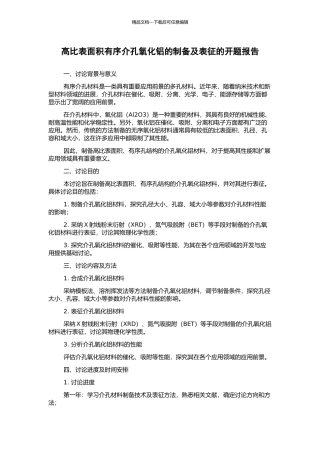 高比表面积有序介孔氧化铝的制备及表征的开题报告