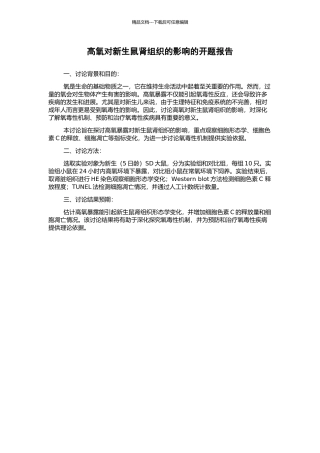 高氧对新生鼠肾组织的影响的开题报告