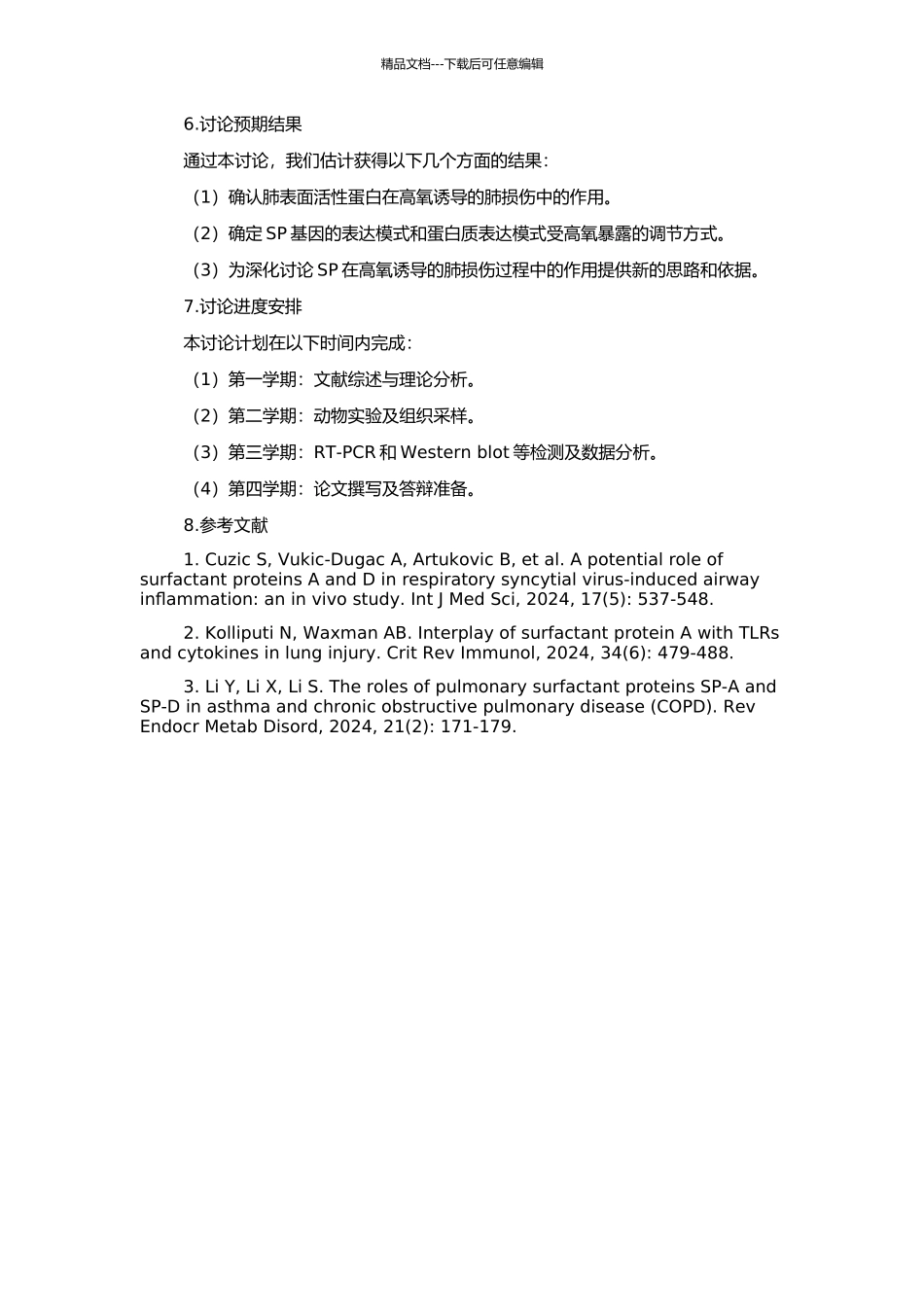 高氧诱导肺损伤新生鼠肺表面活性蛋白基因表达的研究的开题报告_第2页