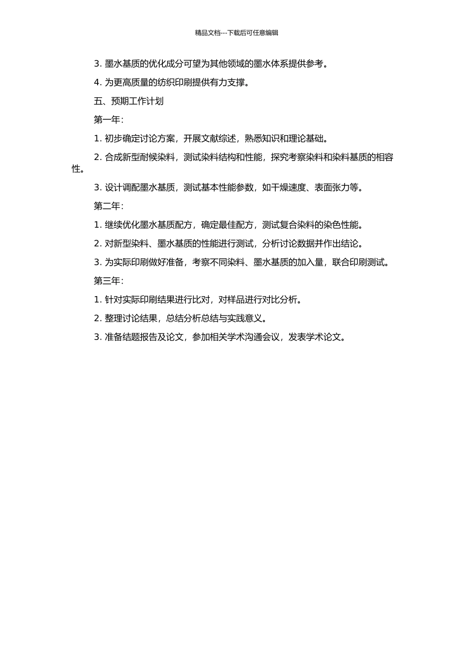 高水溶性耐候喷墨染料的研究的开题报告_第2页
