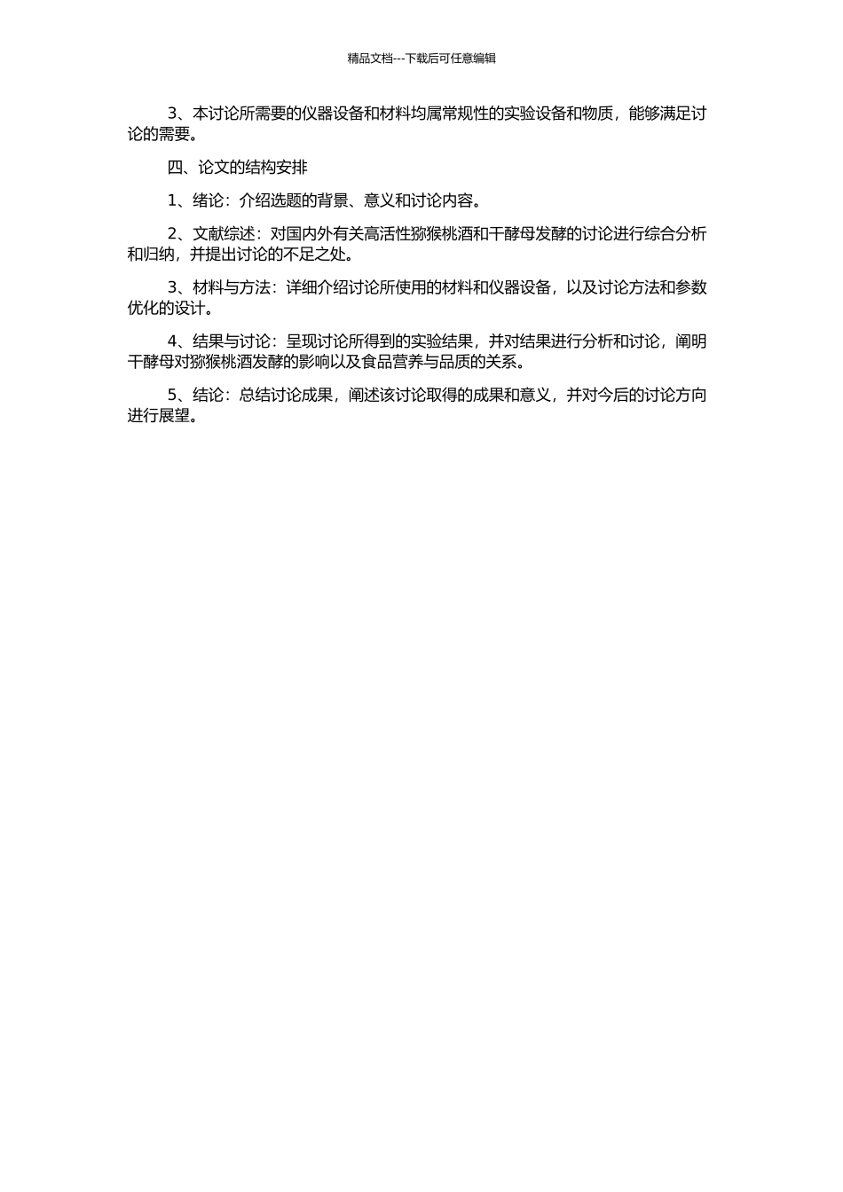 高活性猕猴桃酒干酵母生产工艺研究的开题报告_第2页