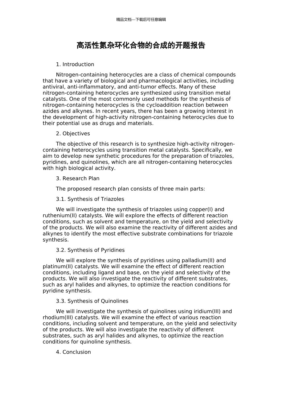 高活性氮杂环化合物的合成的开题报告_第1页