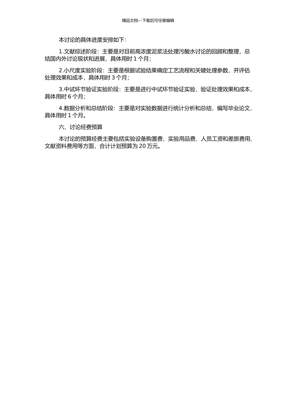 高浓度泥浆法处理污酸水在锌冶炼烟气制酸系统中的应用的开题报告_第2页