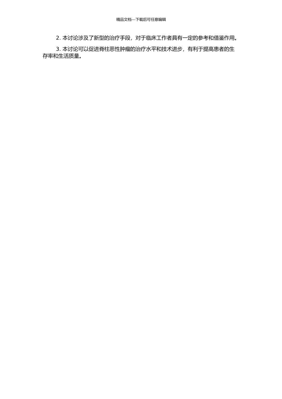 高浓度顺铂溶液在脊柱恶性肿瘤切除术中局部应用可行性的实验研究的开题报告_第2页