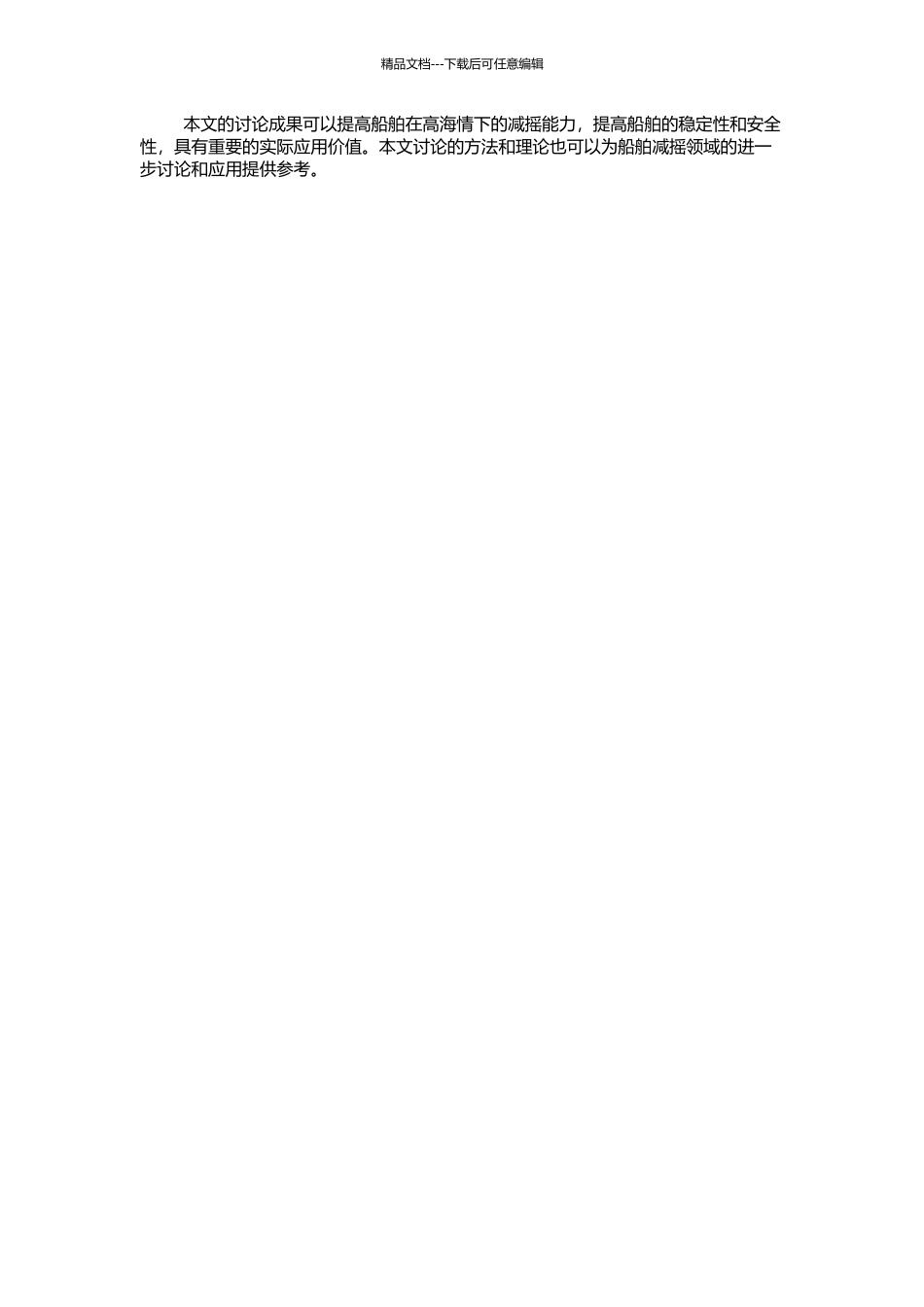 高海情下船舶减摇鳍智能控制系统研究的开题报告_第2页