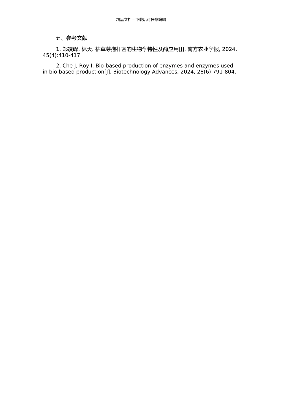 高淀粉酶蛋白酶活力枯草芽孢杆菌的选育及酶基因阳性克隆的筛选的开题报告_第2页