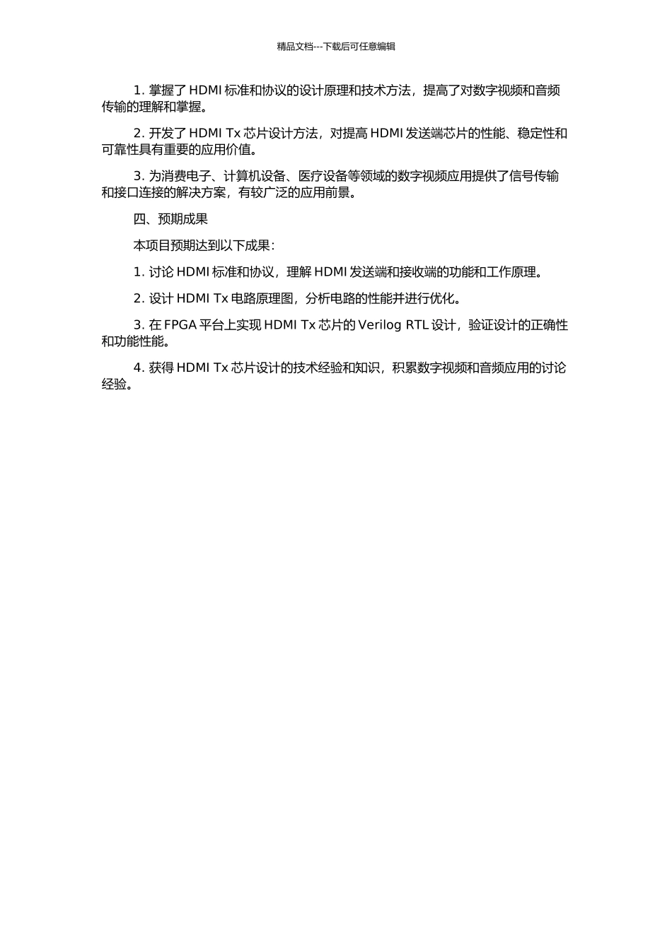 高清多媒体接口发送端芯片HDMI-Tx设计方法的开题报告_第2页