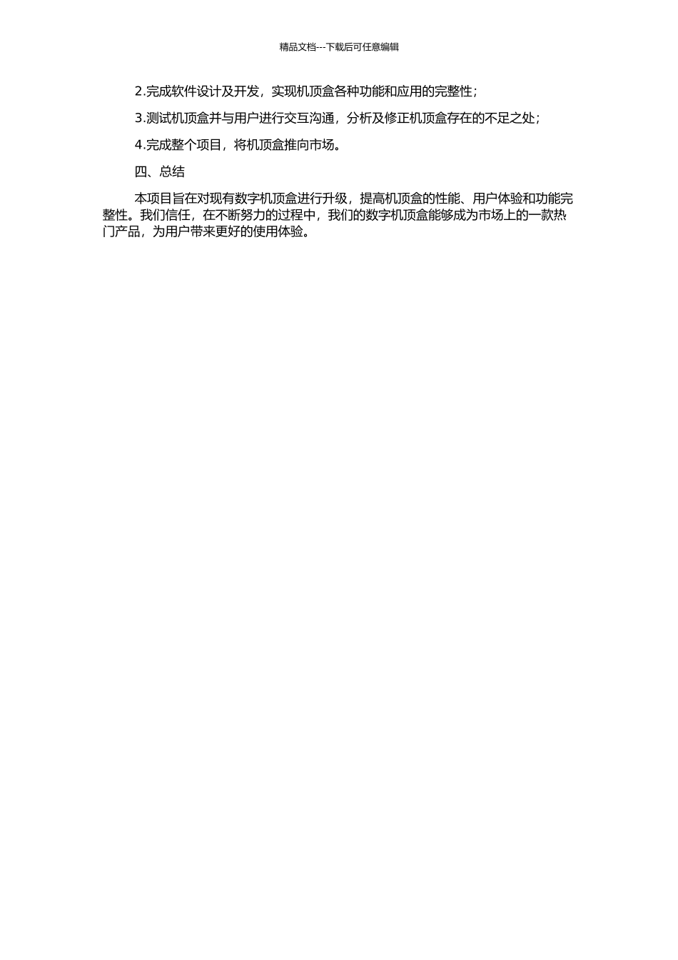 高清数字机顶盒的设计的开题报告_第2页