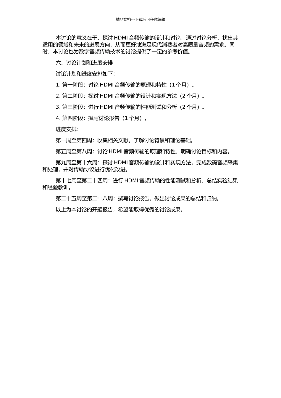 高清晰多媒体接口音频设计和研究的开题报告_第2页