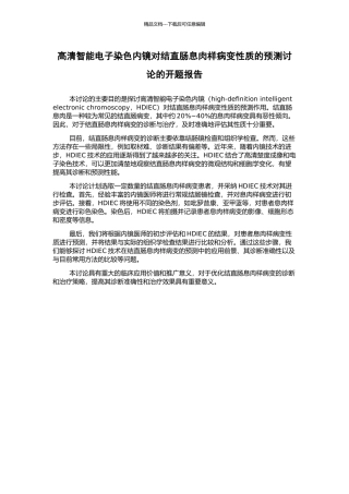高清智能电子染色内镜对结直肠息肉样病变性质的预测研究的开题报告