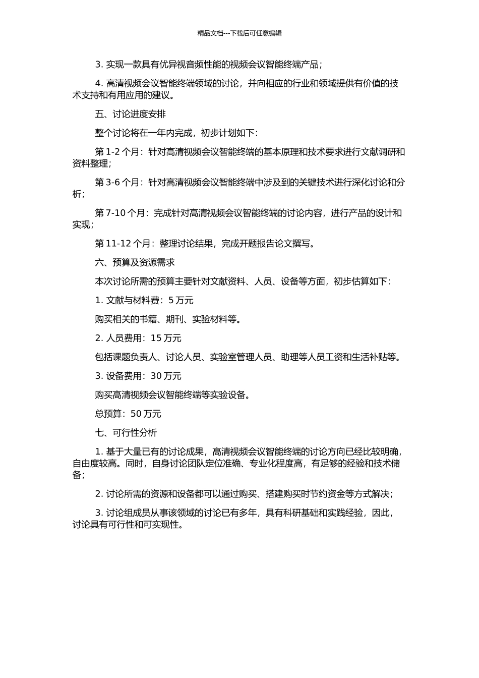 高清视频会议智能终端的研究的开题报告_第2页