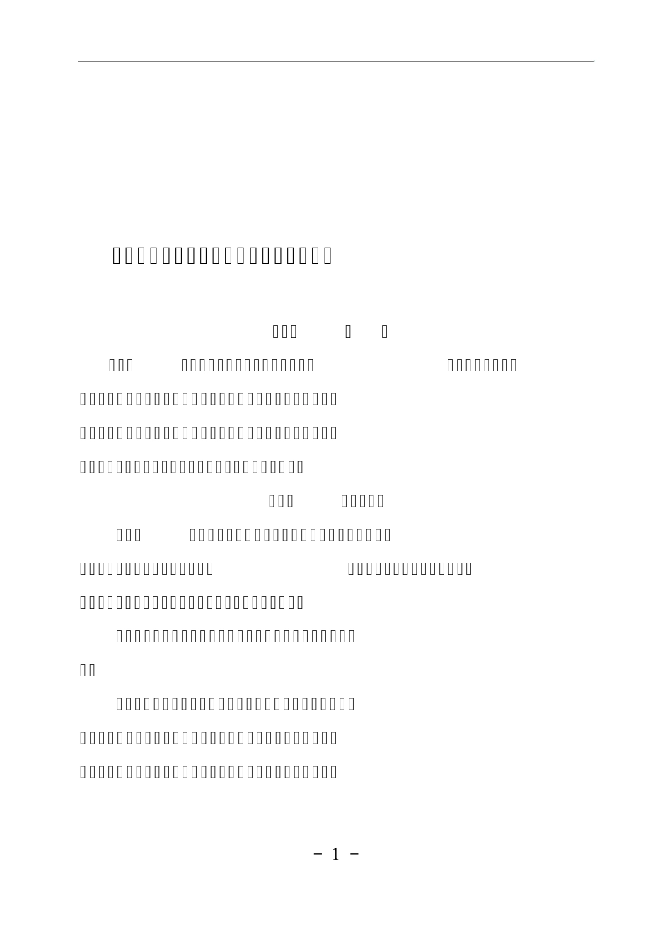安徽省全日制普通高级中学学籍管理办法_第1页