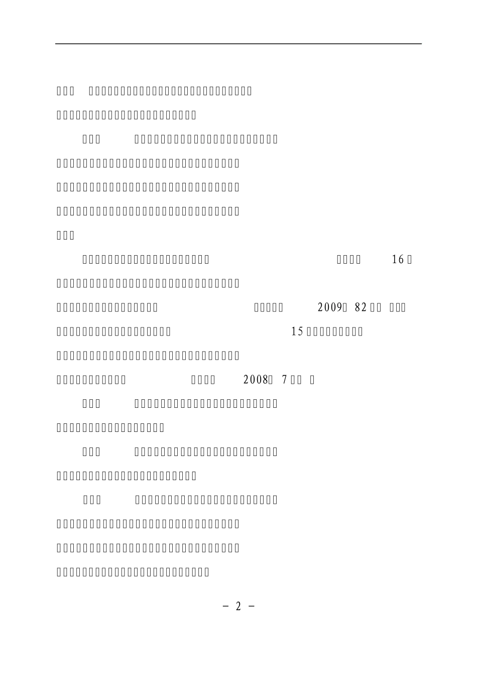 安徽省全日制普通高级中学学籍管理办法_第2页