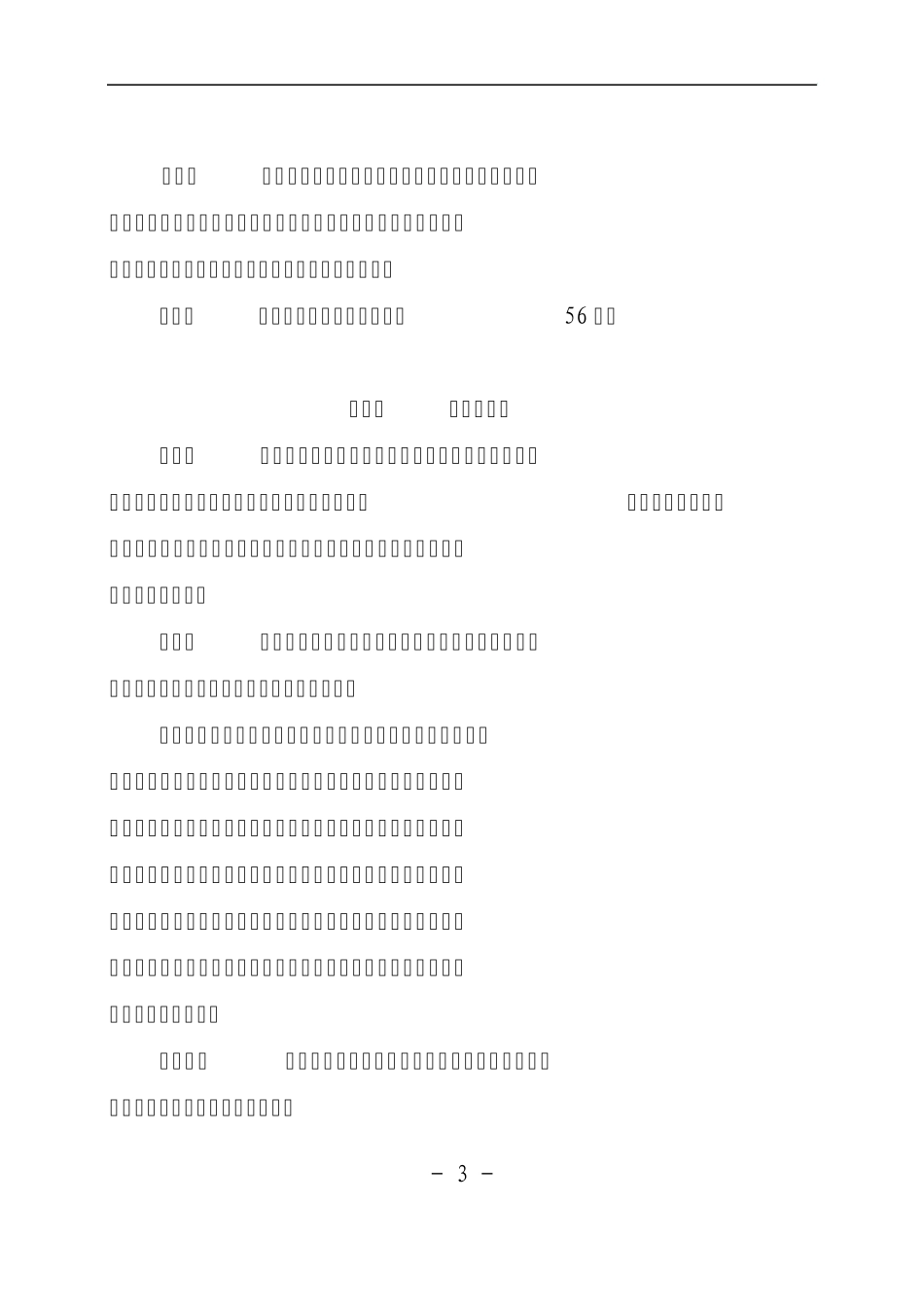 安徽省全日制普通高级中学学籍管理办法_第3页