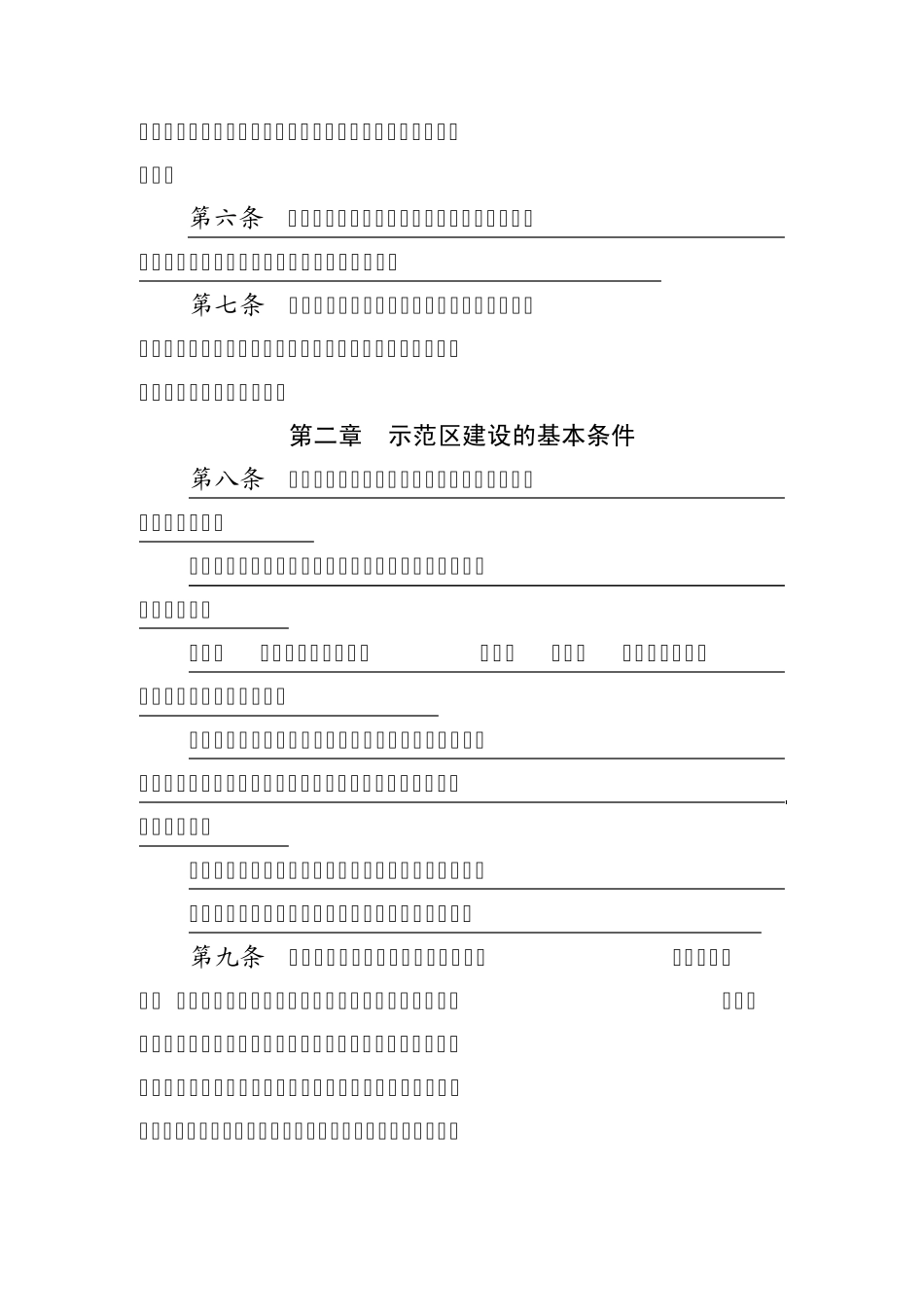 安徽省农业标准化示范区管理办法_第2页