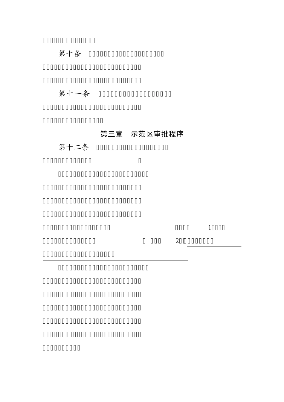 安徽省农业标准化示范区管理办法_第3页