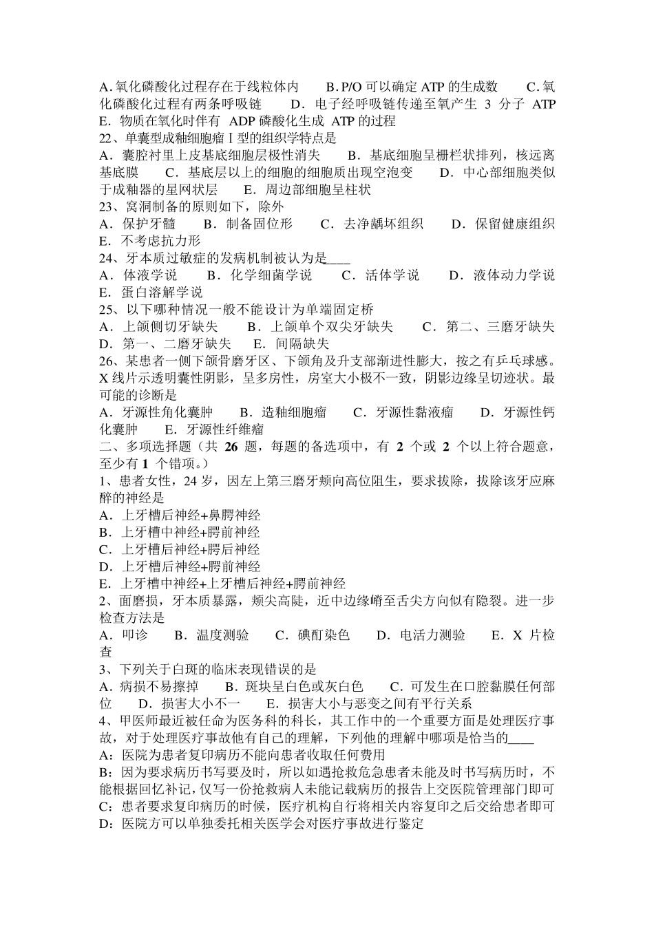 安徽省口腔助理医师技能：妊娠期牙龈炎考试试题_第3页