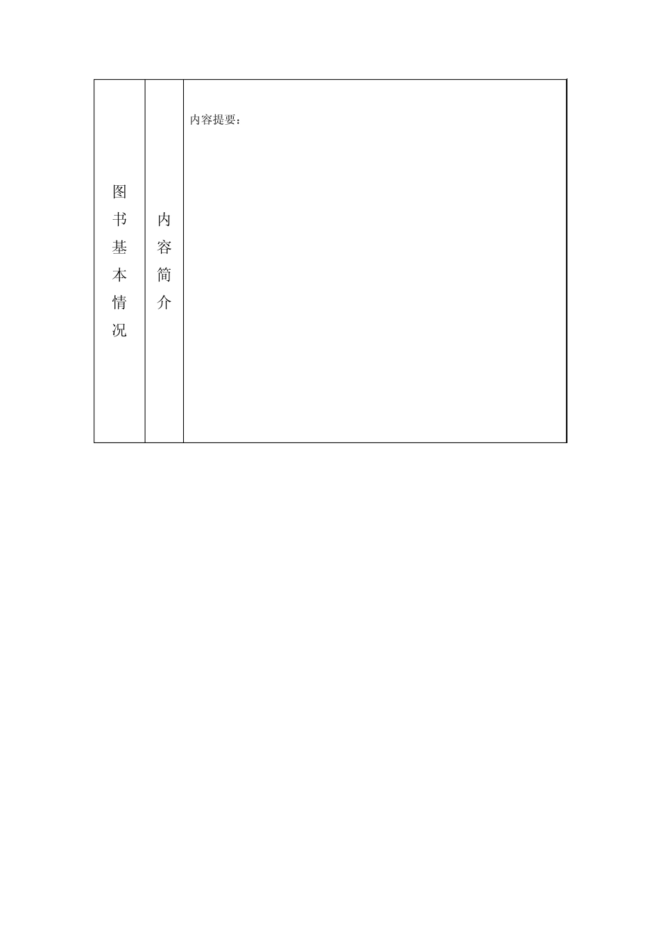 安徽省各出版社选题策划论证报告书(顾实)_第2页