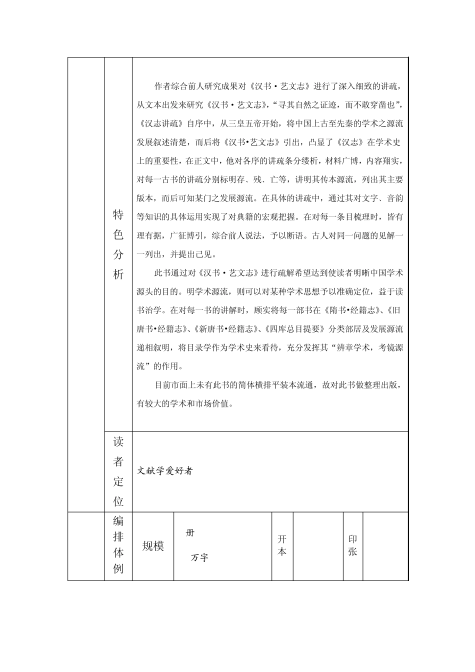 安徽省各出版社选题策划论证报告书(顾实)_第3页