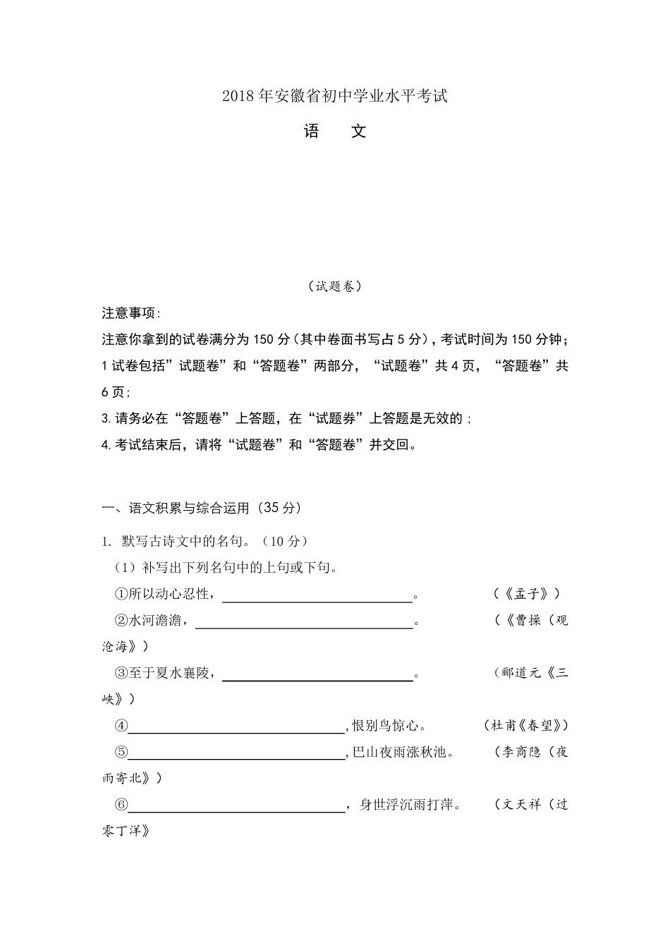 安徽省历年中考语文试题(word版,含答案)_第1页