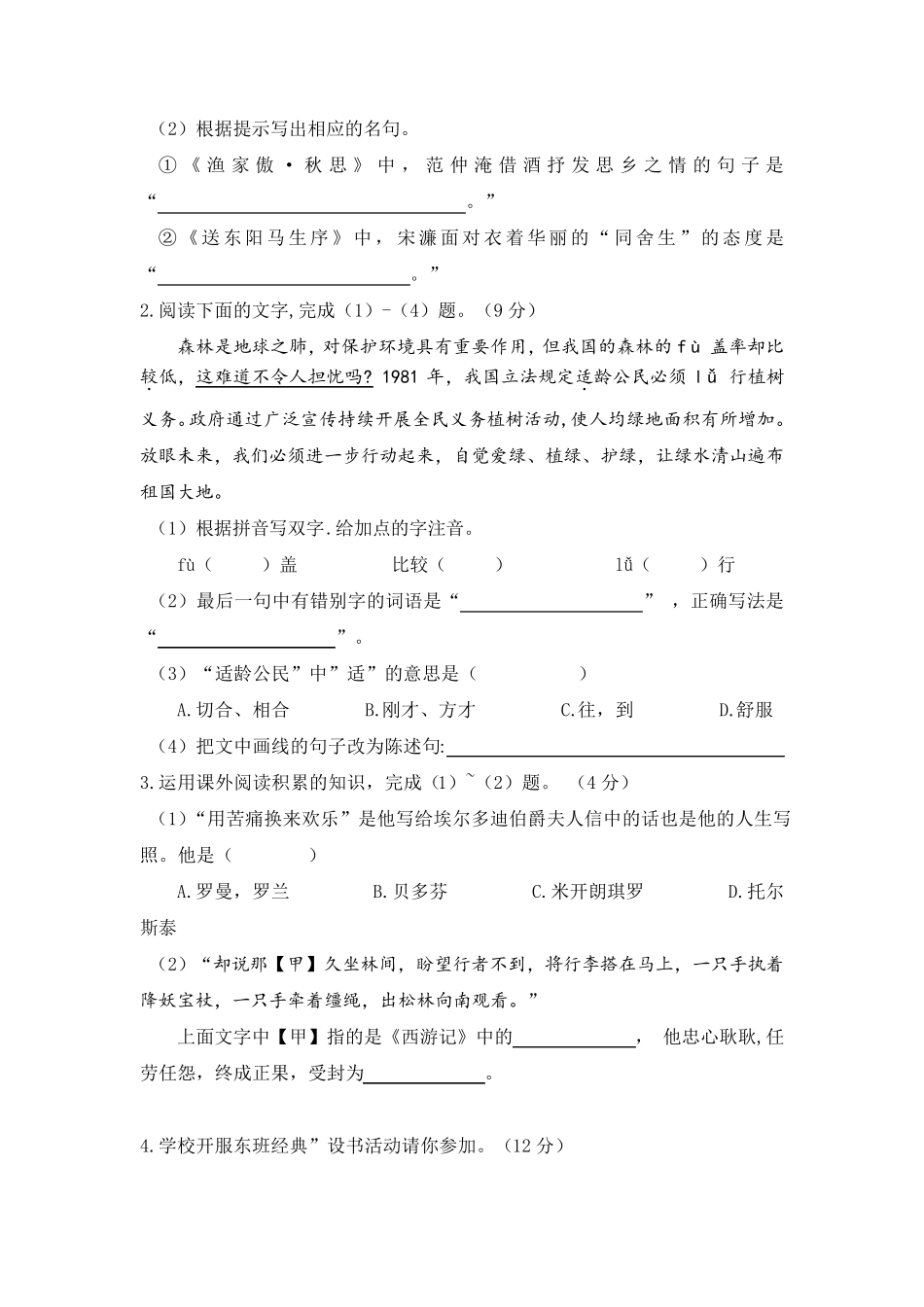 安徽省历年中考语文试题(word版,含答案)_第2页