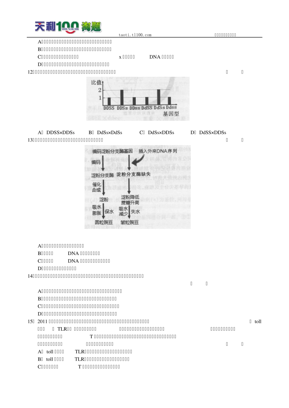 安徽省合肥市2012年高三第一次教学质量检测(一模)生物试题答案_第3页