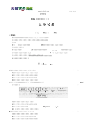 安徽省合肥市2012年高三第一次教学质量检测(一模)生物试题答案