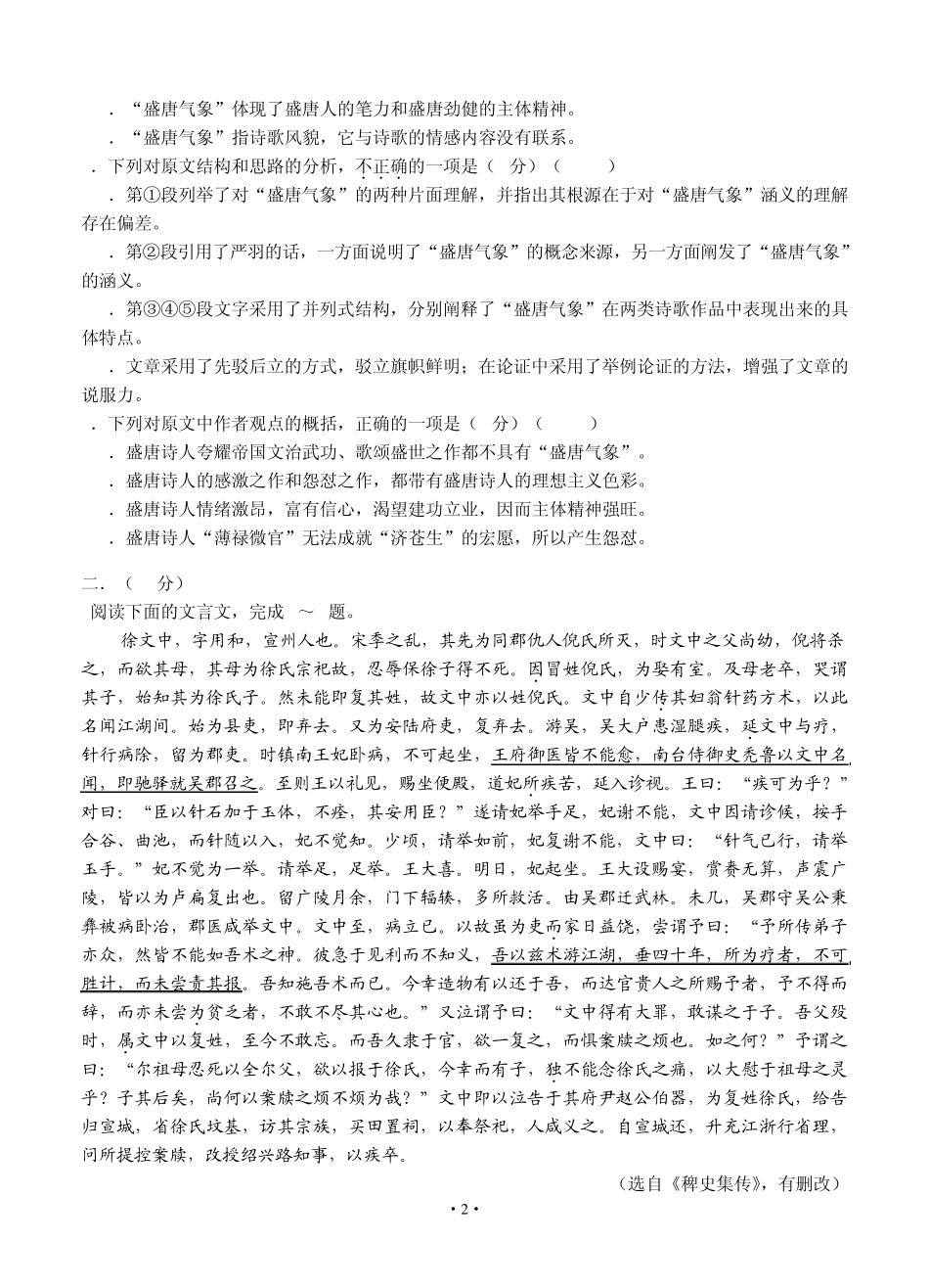 安徽省合肥一中2014届高三上学期段一考试语文试题_第2页