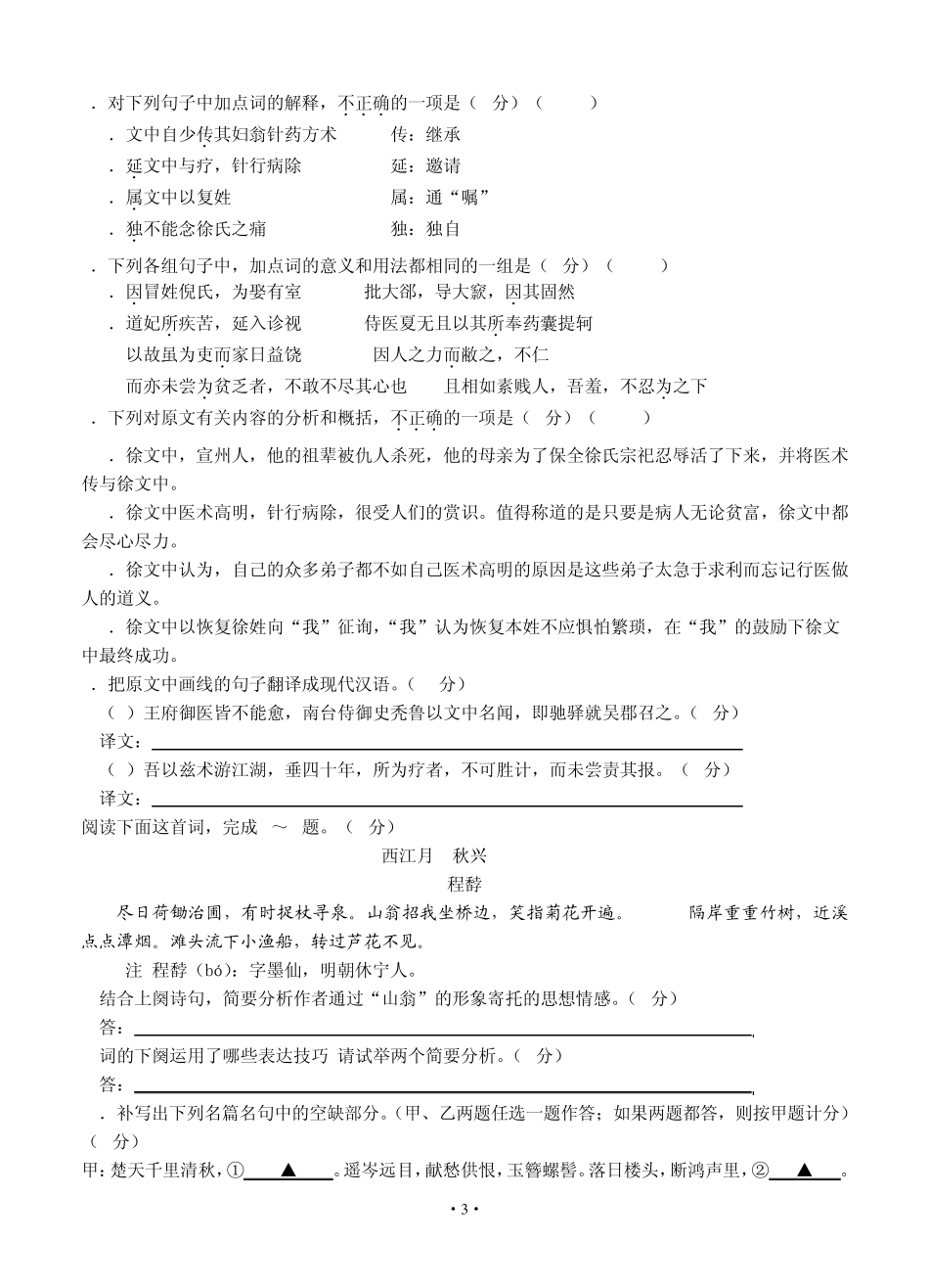 安徽省合肥一中2014届高三上学期段一考试语文试题_第3页