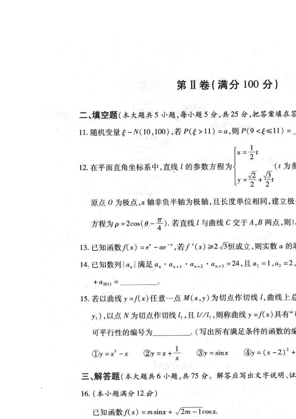 安徽省合肥市2013届高三第二次教学质量检测数学理试题(合肥二模)_第3页