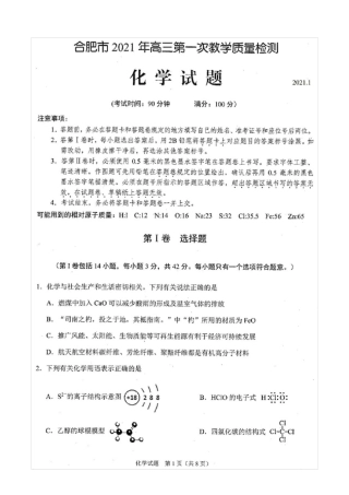 安徽省合肥市2021届高三一模化学试题(含答案解析)