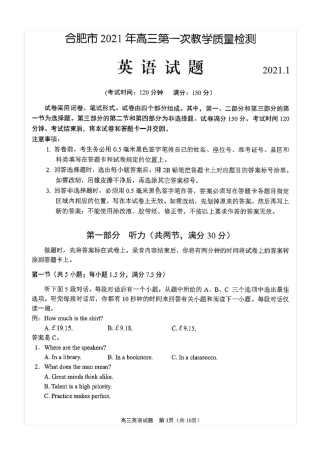 安徽省合肥市2021届高三一模英语试题(含答案解析)