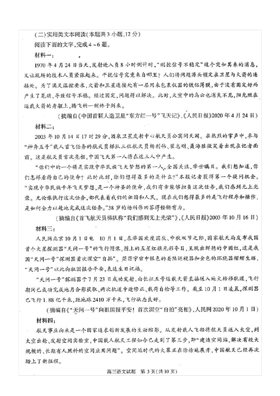 安徽省合肥市2021届高三一模语文试题(含答案解析)_第3页