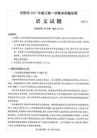 安徽省合肥市2021届高三一模语文试题(含答案解析)