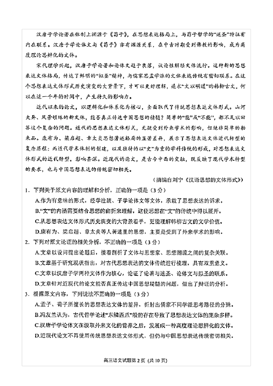 安徽省合肥市2021届高三二模语文试题(含答案解析)_第2页