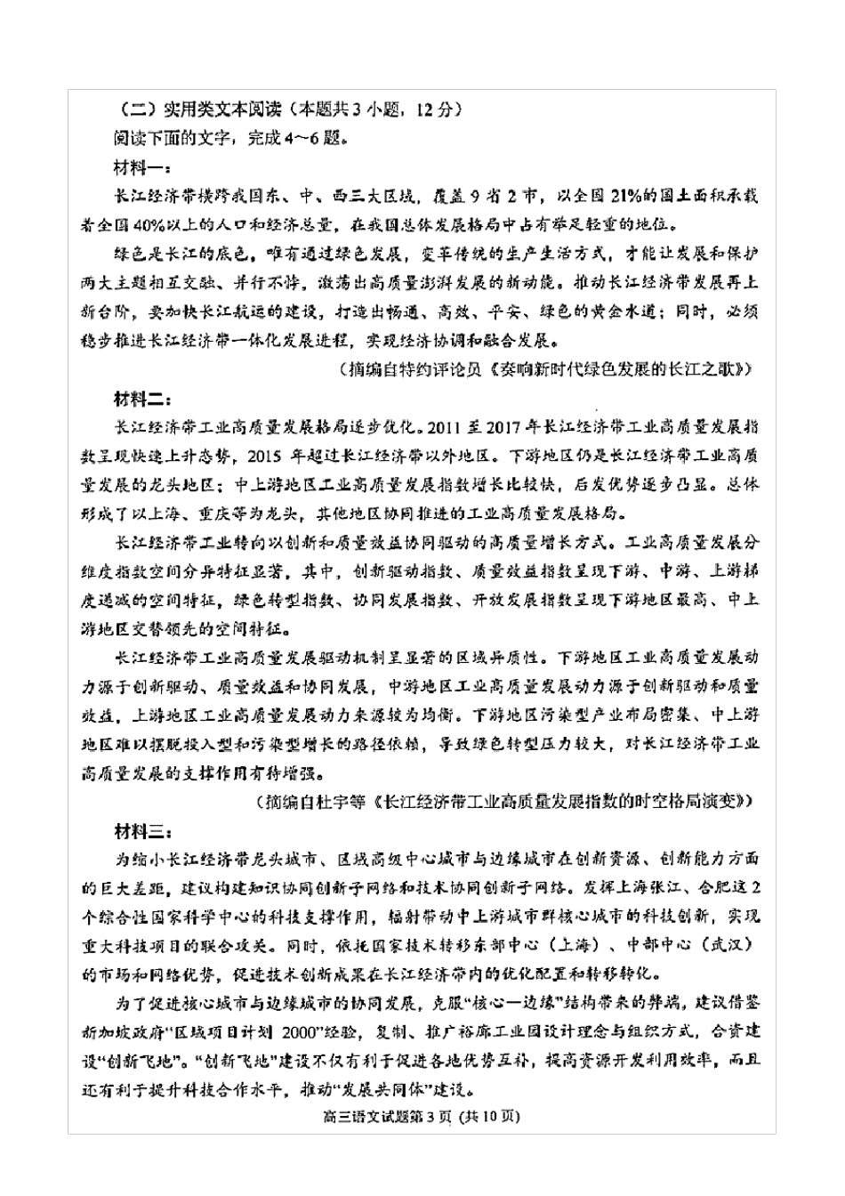 安徽省合肥市2021届高三二模语文试题(含答案解析)_第3页