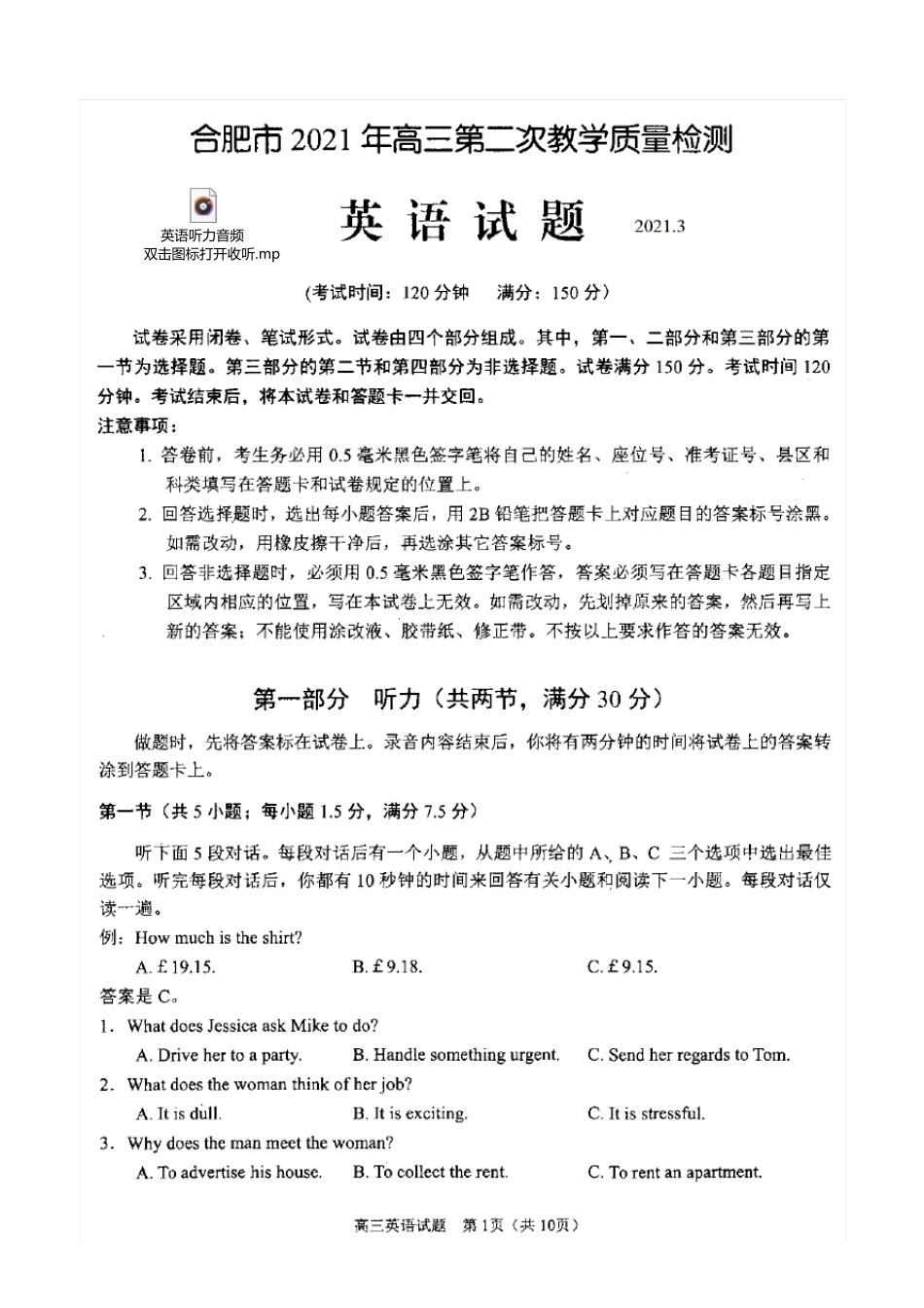 安徽省合肥市2021届高三二模英语试题(含答案解析)_第1页