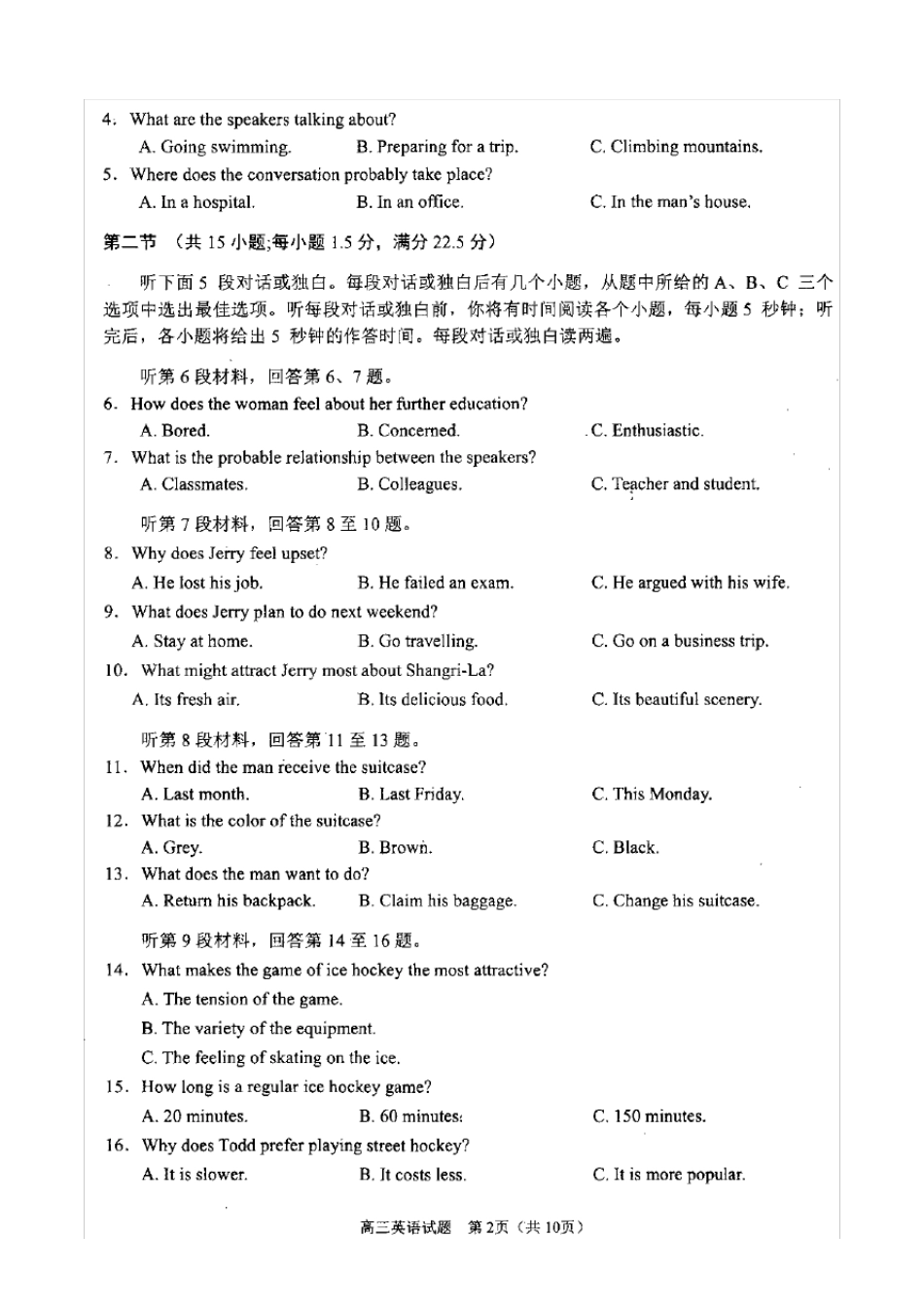 安徽省合肥市2021届高三二模英语试题(含答案解析)_第2页