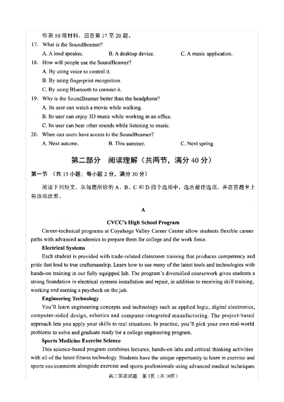 安徽省合肥市2021届高三二模英语试题(含答案解析)_第3页