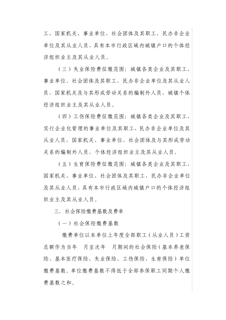 安徽省合肥市社保办理流程(社保局)_第3页