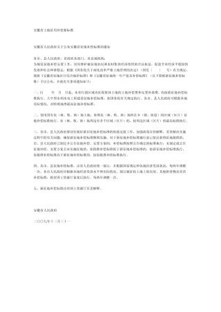 安徽省土地征用补偿新标准