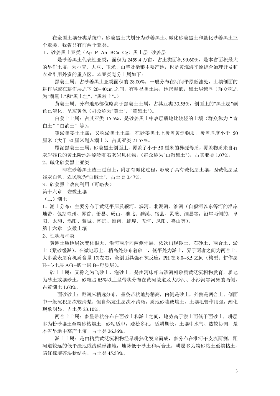 安徽省土壤分布_第3页