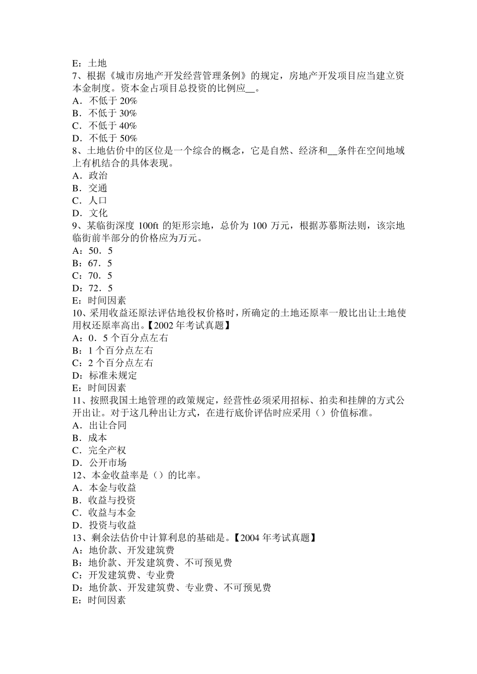 安徽省土地管理基础与法规：耕地资源状况考试试题_第2页