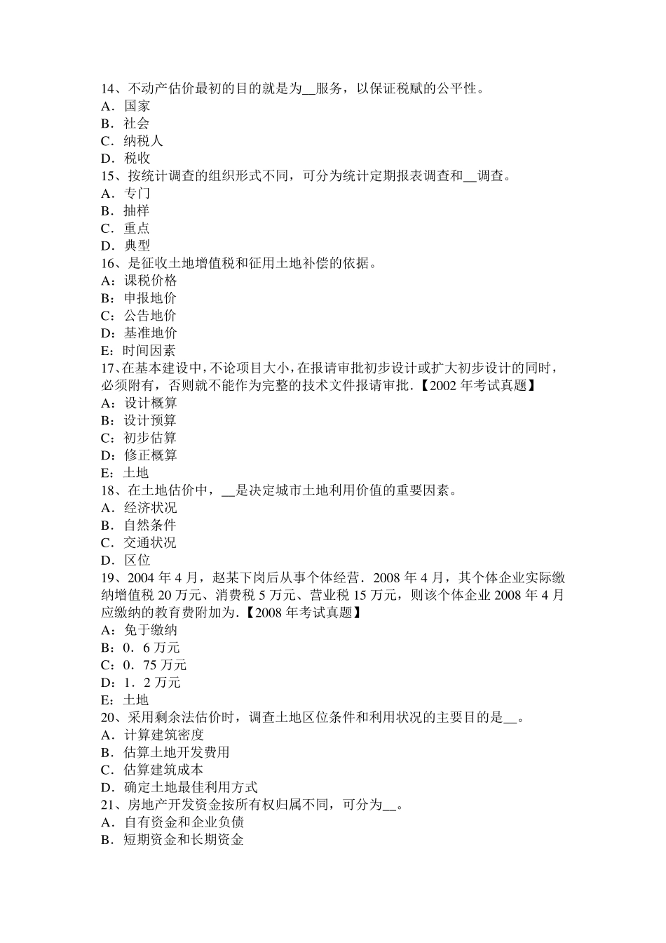 安徽省土地管理基础与法规：耕地资源状况考试试题_第3页