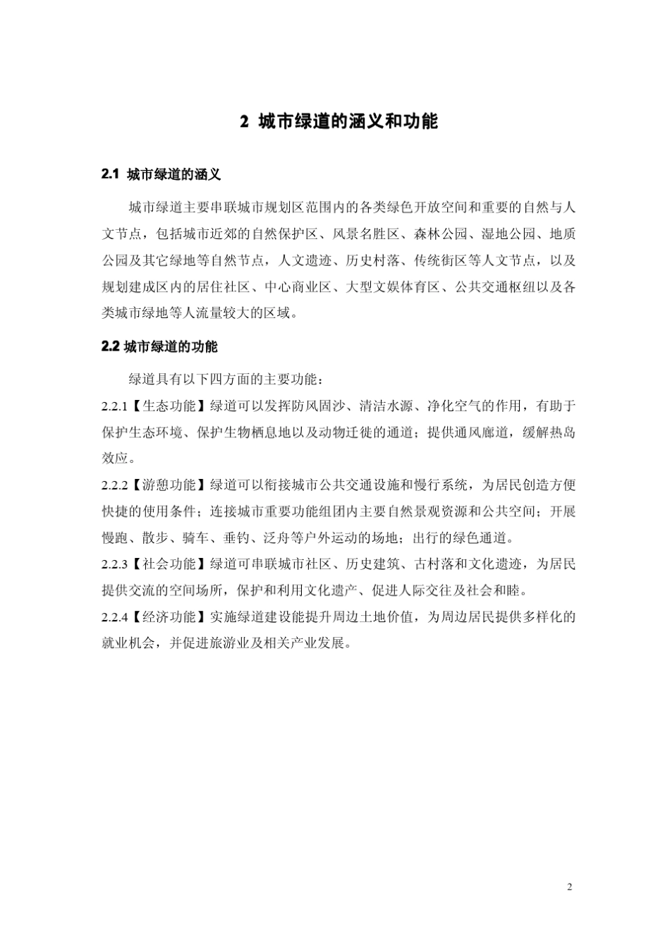 安徽省城市绿道设计技术导则_第3页