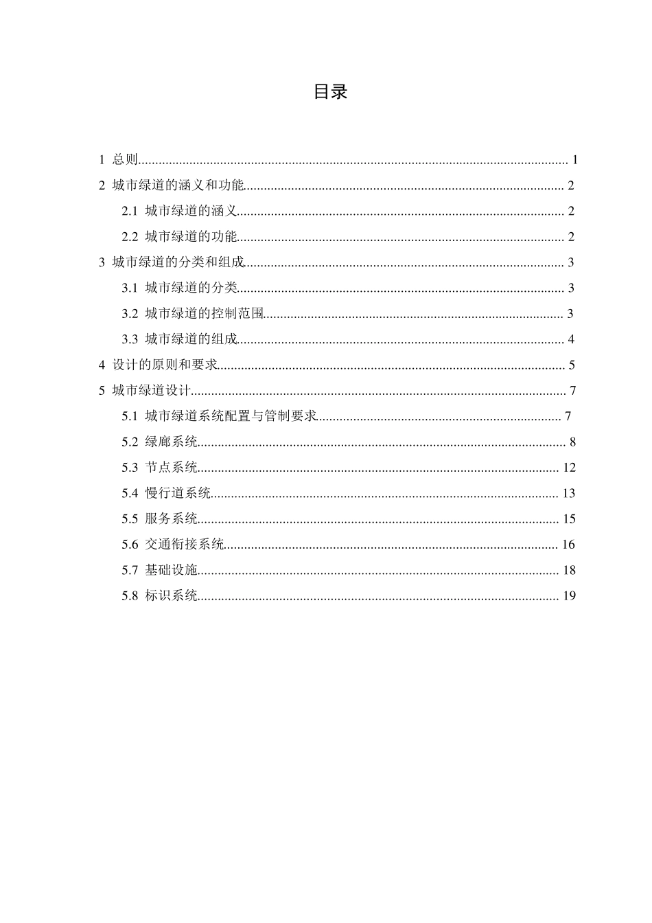 安徽省城市绿道设计技术导则811649572546_第1页