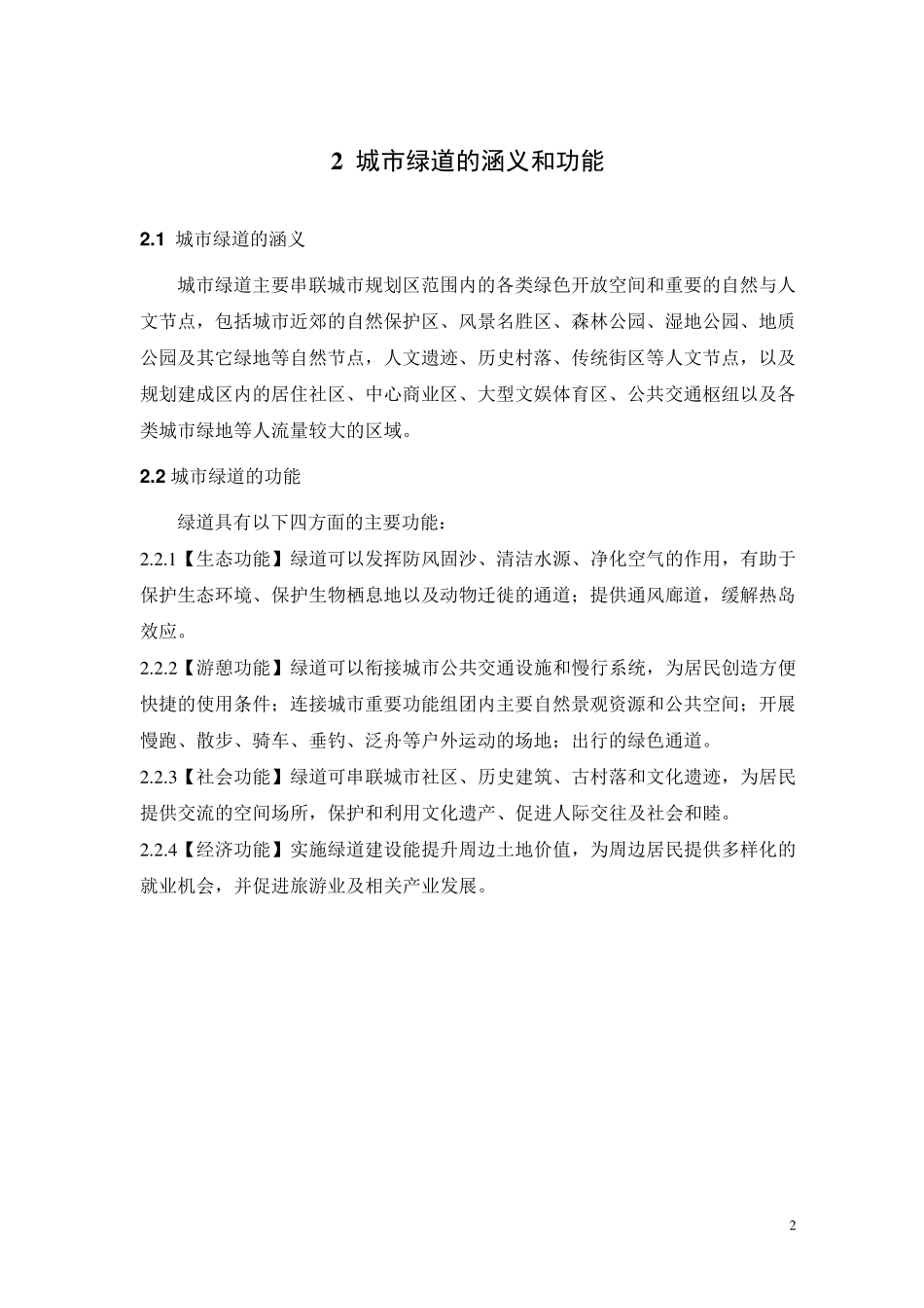 安徽省城市绿道设计技术导则811649572546_第3页