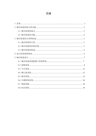 安徽省城市绿道设计技术导则811649572546