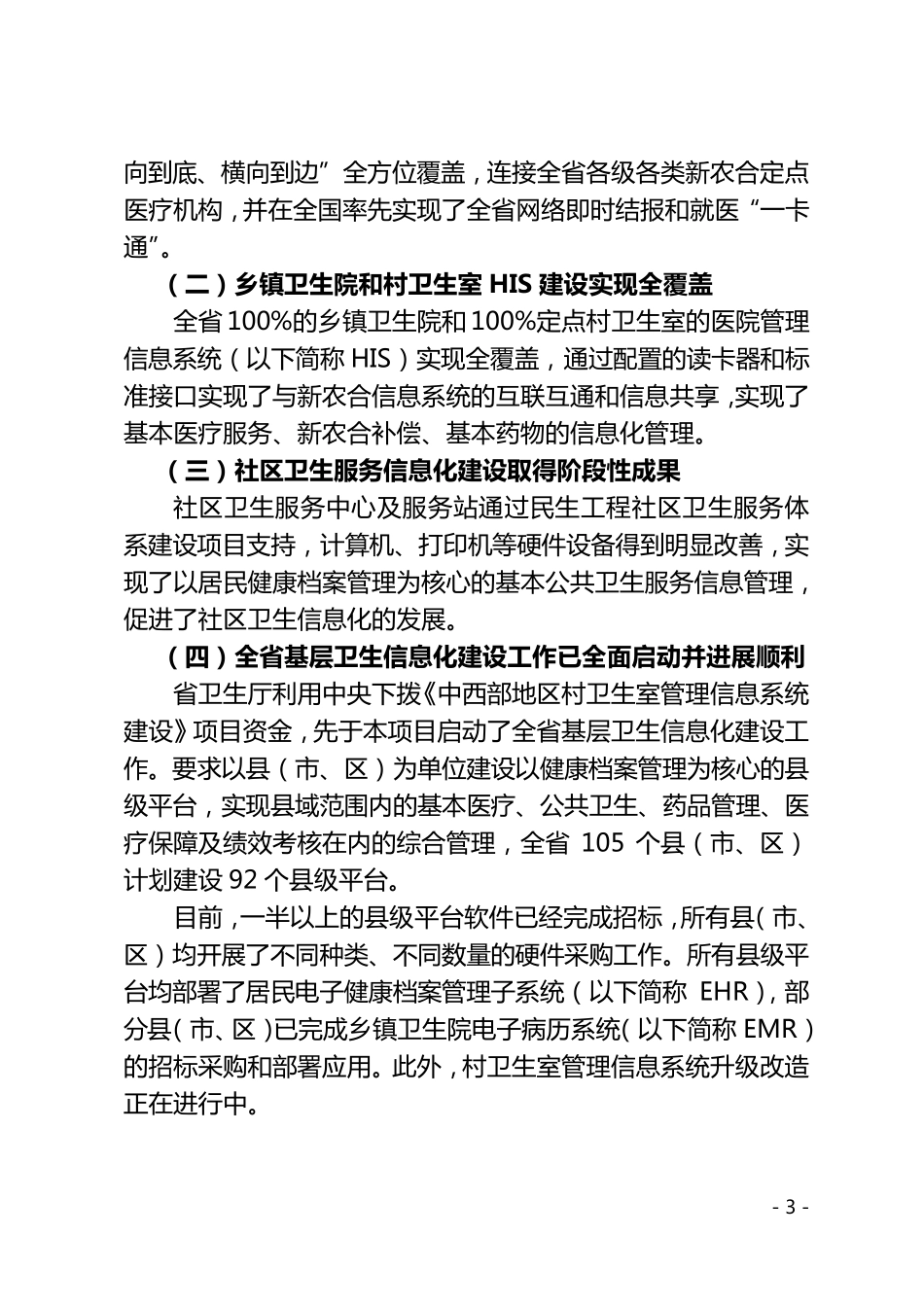 安徽省基层医疗卫生机构管理信息系统建设项目实施方案_第2页